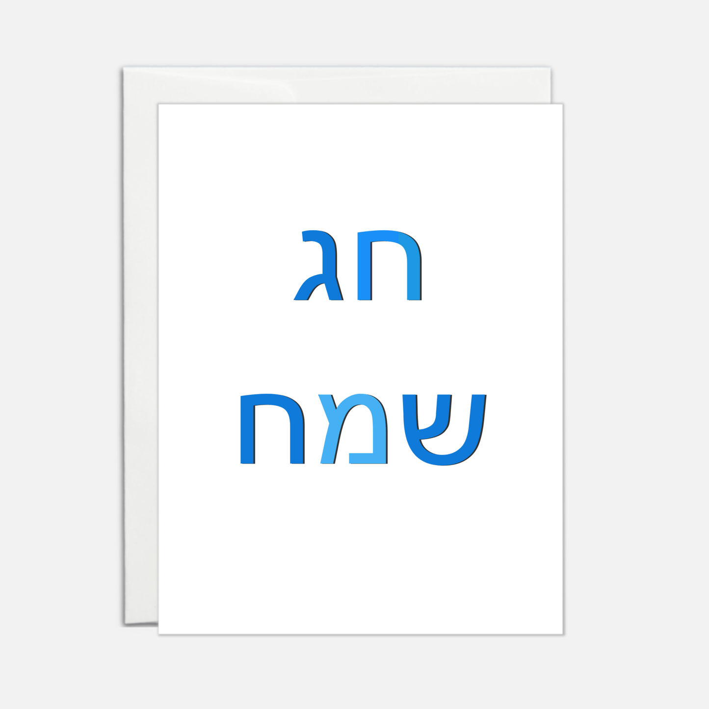 Chag Sameach Hebrew