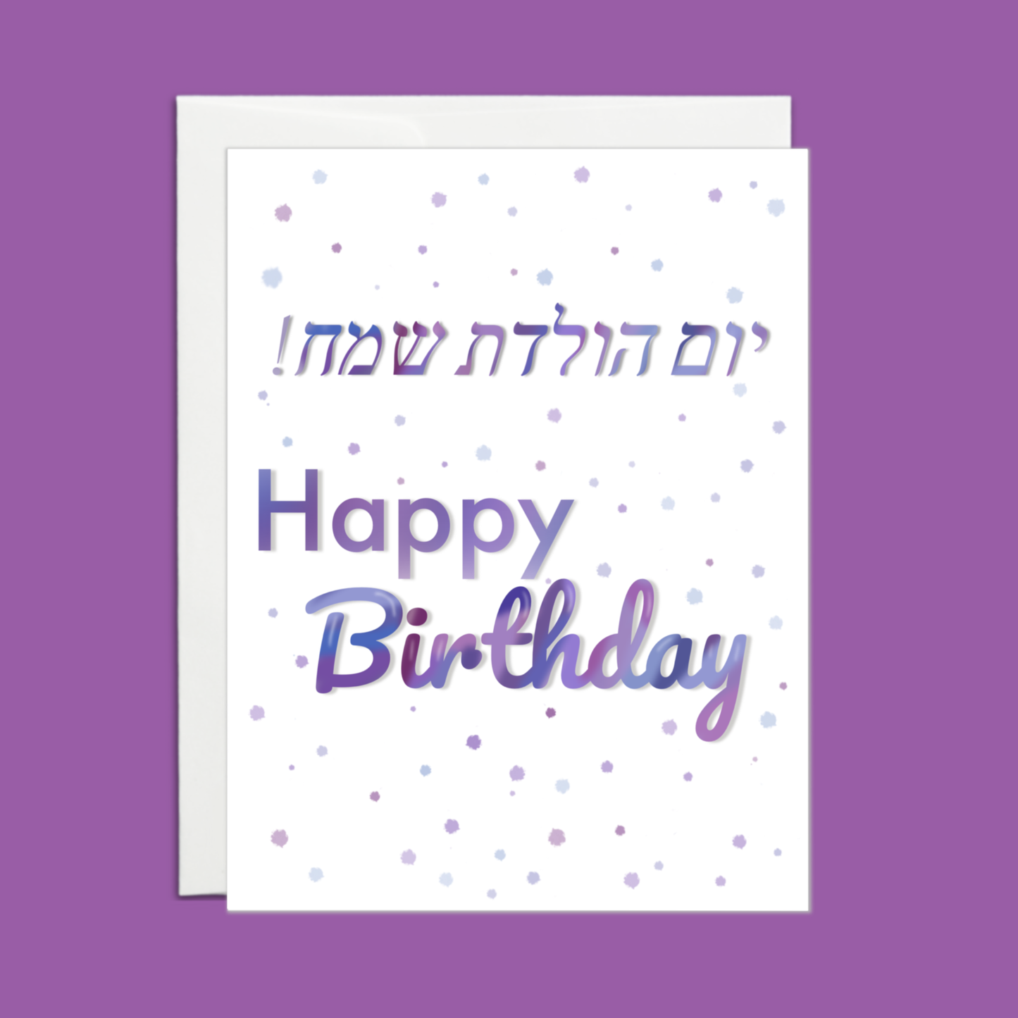 Happy Birthday (hebrew)