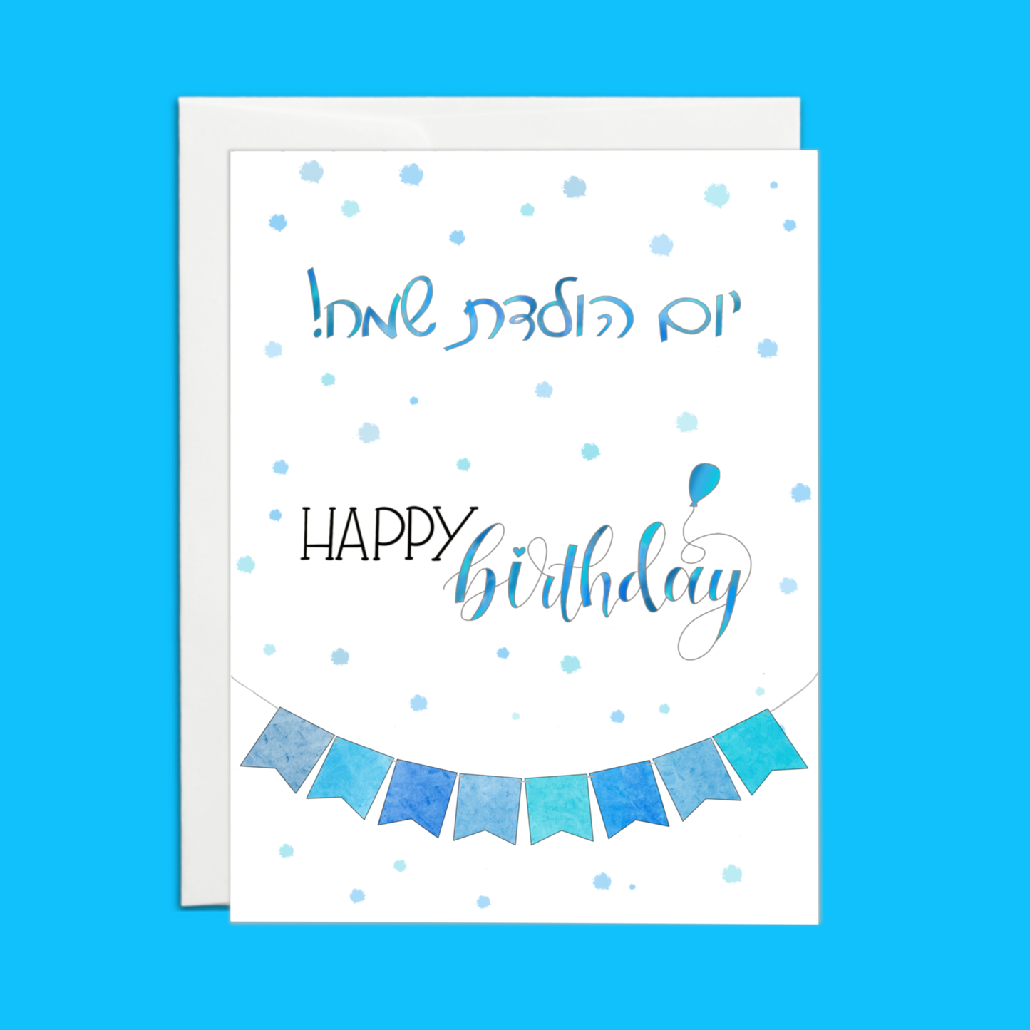 Happy Birthday (hebrew)