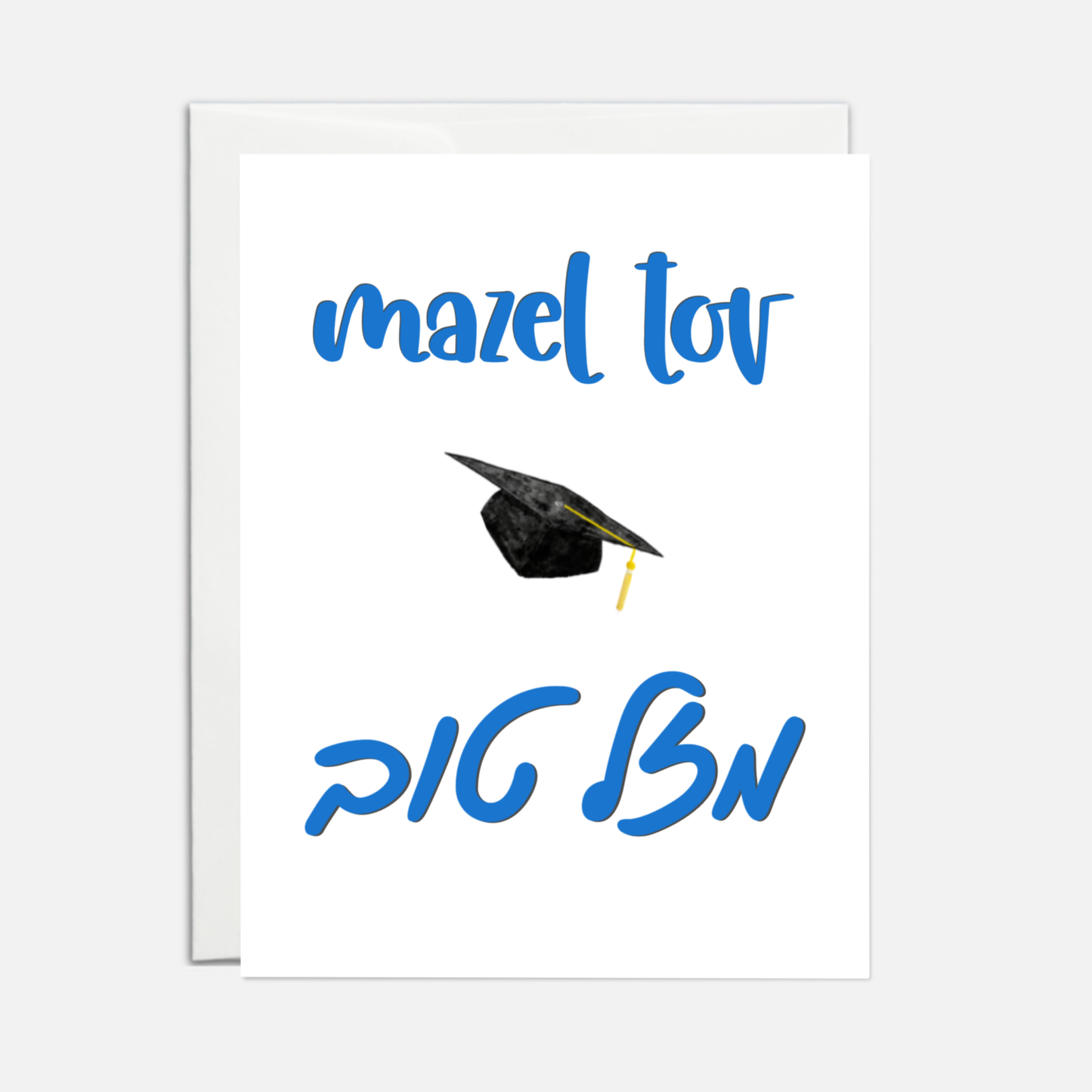 Mazel Tov Grad Hebrew