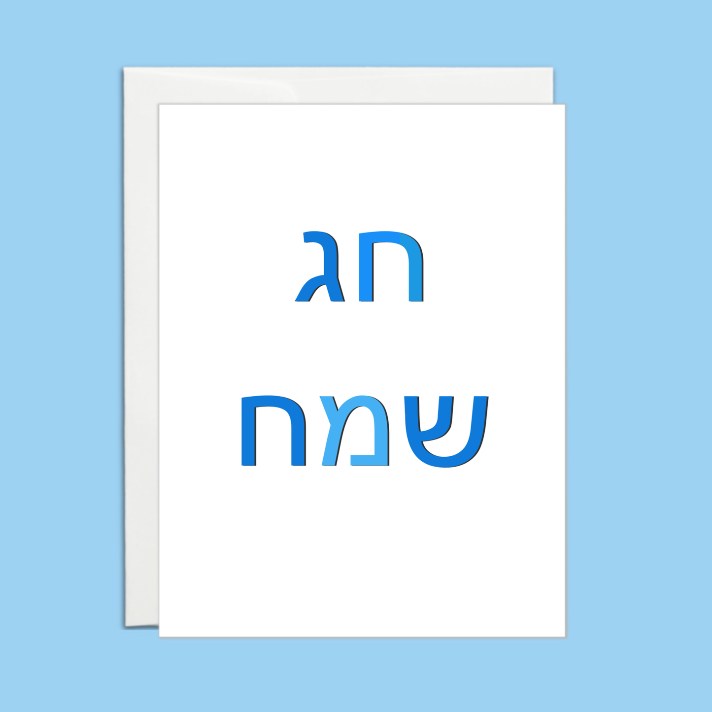 Chag Sameach Hebrew