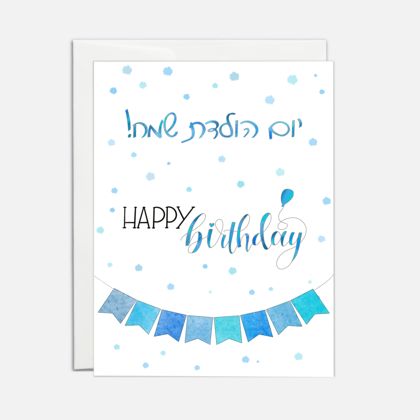 Happy Birthday Yom Huledet Sameach