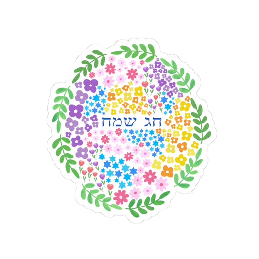 "Chag Sameach" Kiss-Cut Vinyl sticker