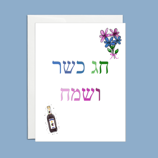 Chag Kosher l’Pesach