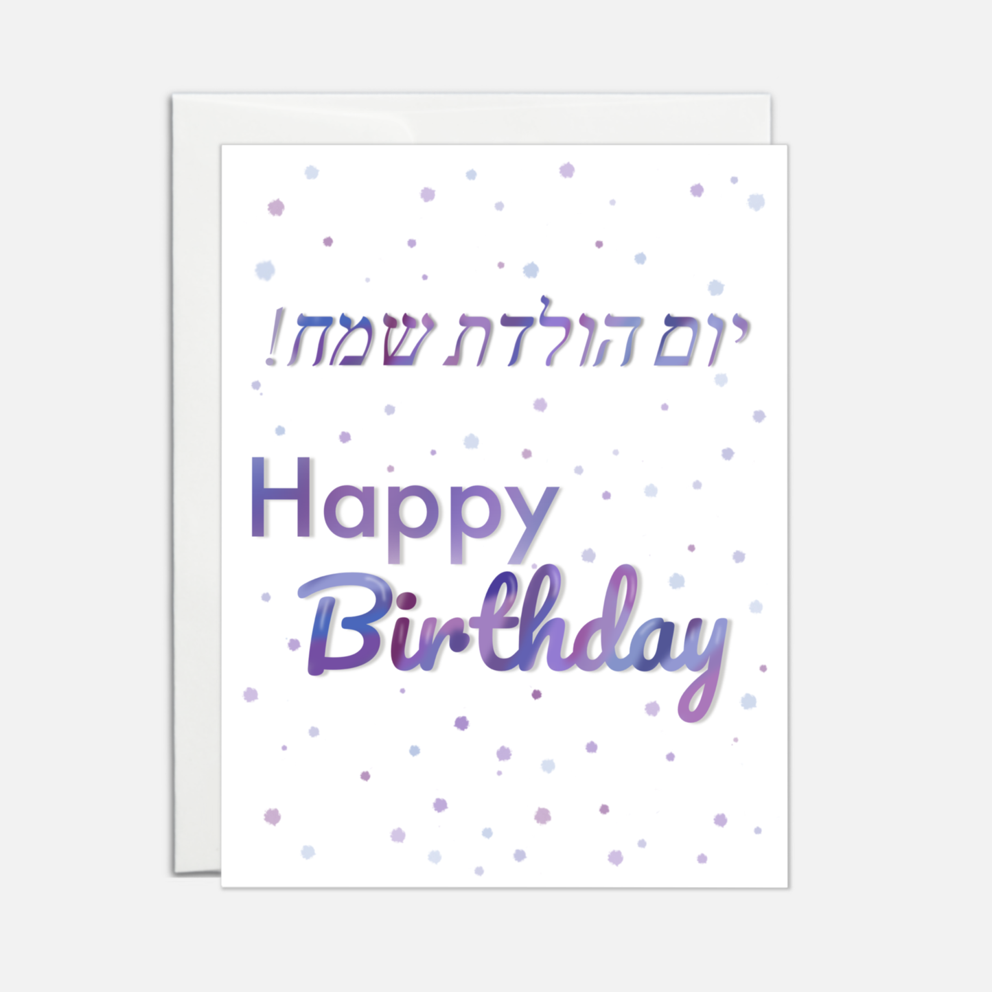 Happy Birthday Yom Huledet Sameach