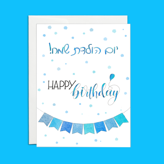 Happy Birthday (hebrew)