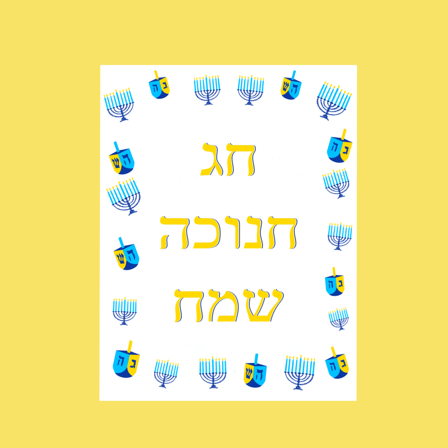 Chag Chanukah Sameach