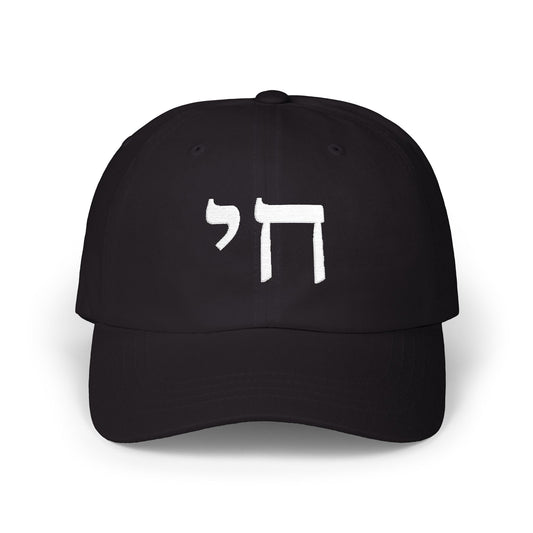 Chai חי Embroidered Cap