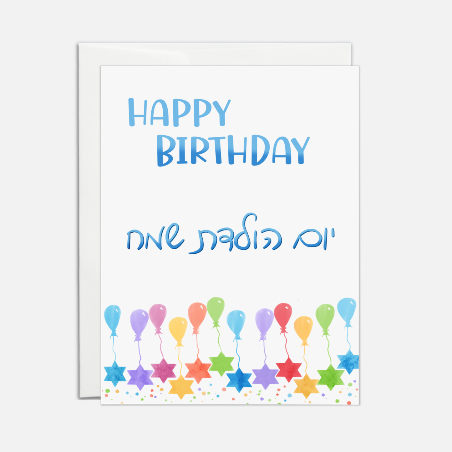 Happy Birthday Yom Huledet Sameach