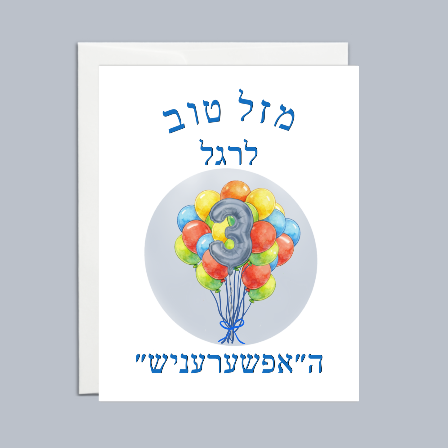Mazel Tov Upsherin