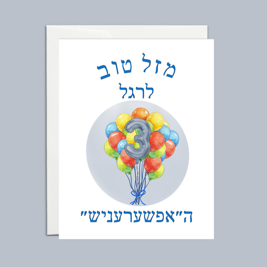 Mazel Tov Upsherin