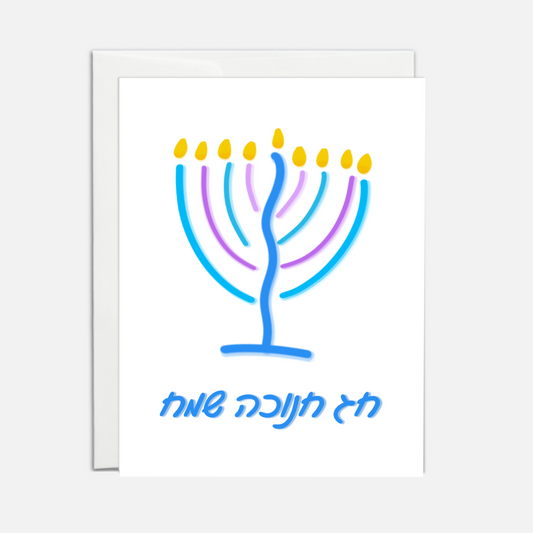 Chag Chanukah Sameach
