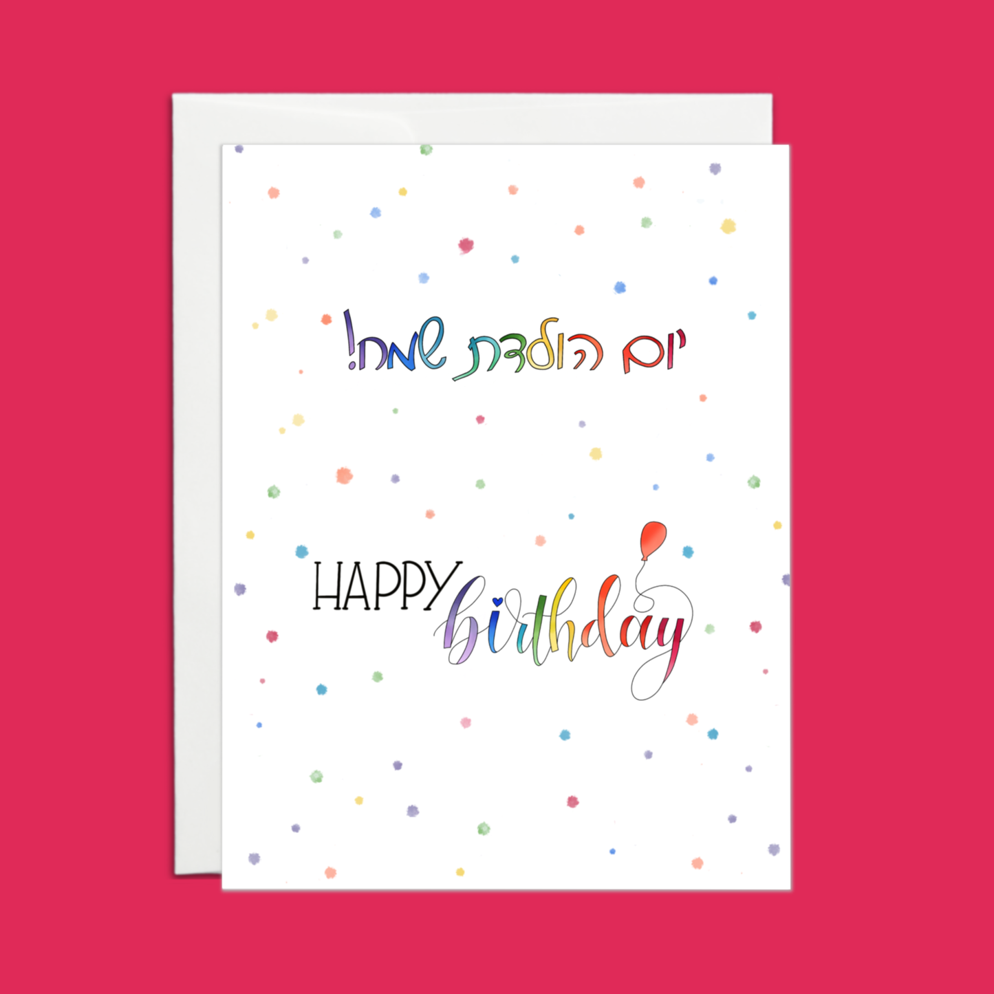 Happy Birthday Yom Huledet Sameach