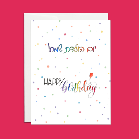 Happy Birthday (hebrew)