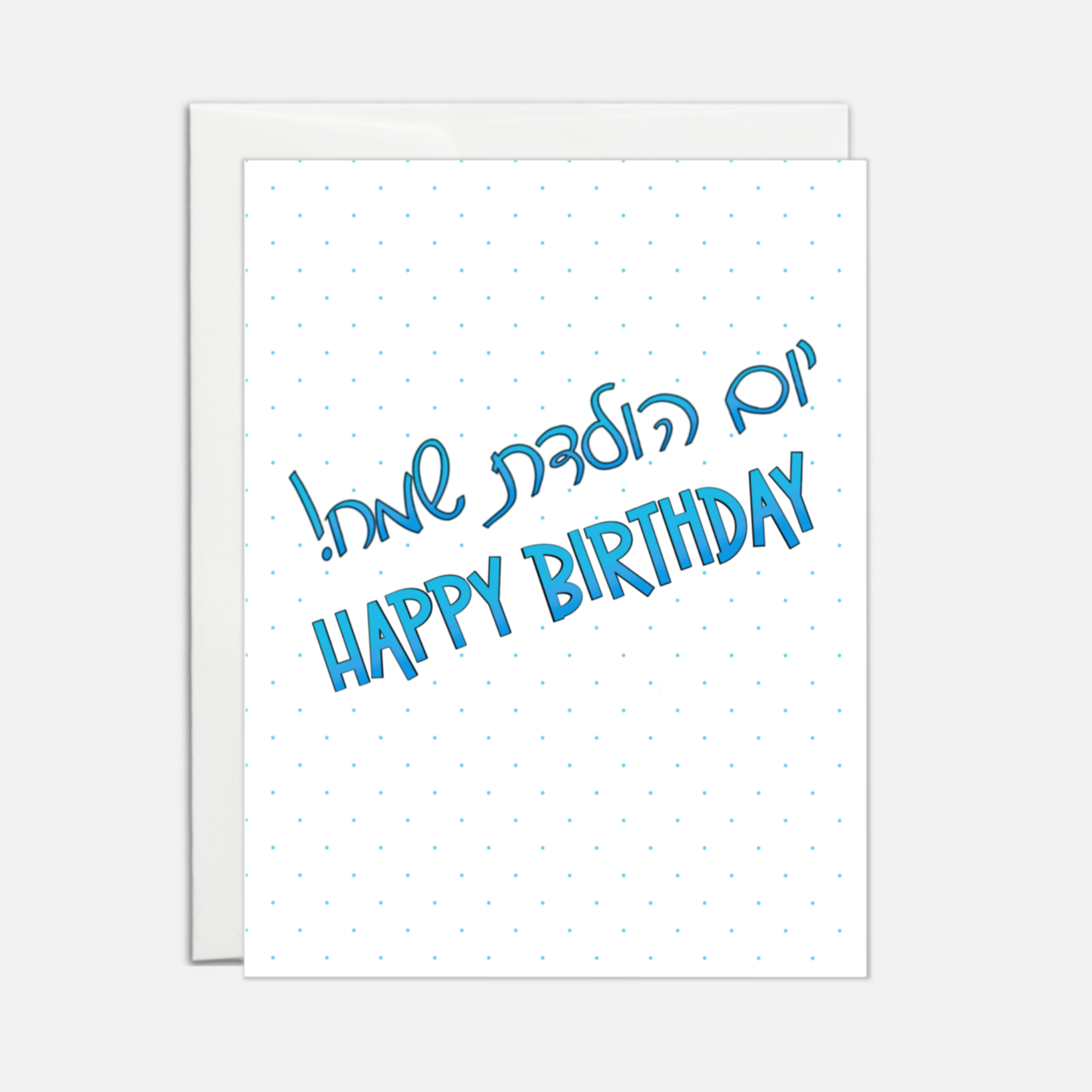 Happy Birthday Yom Huledet Sameach