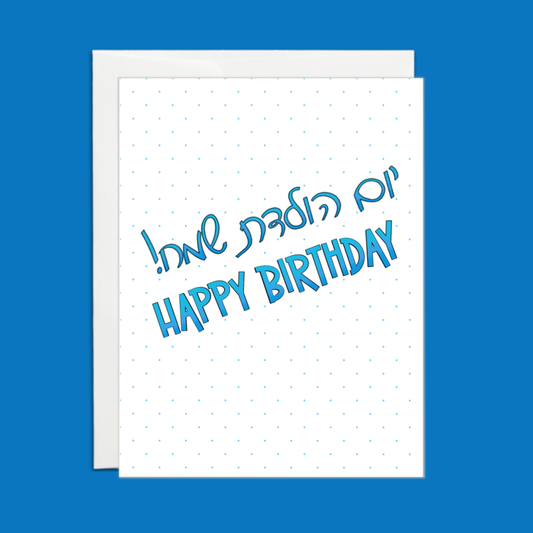 Happy Birthday (hebrew)