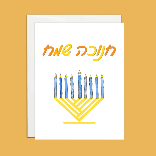 Chanukah Sameach