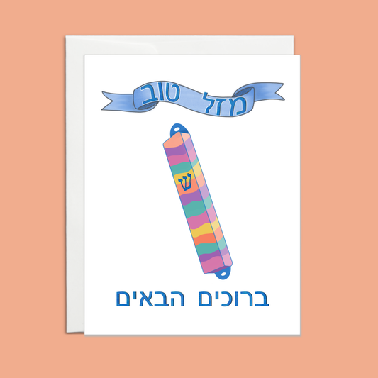 Mezuzah - New Home