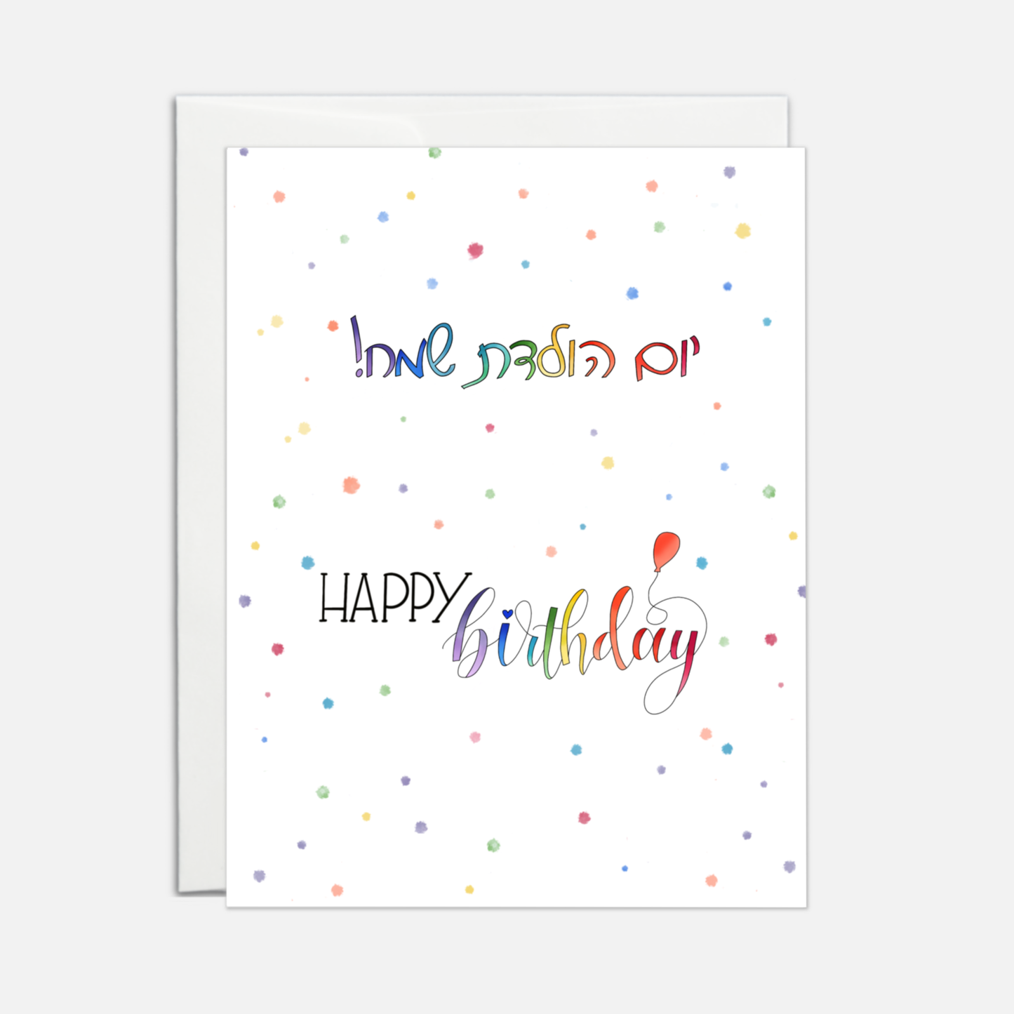 Happy Birthday Yom Huledet Sameach